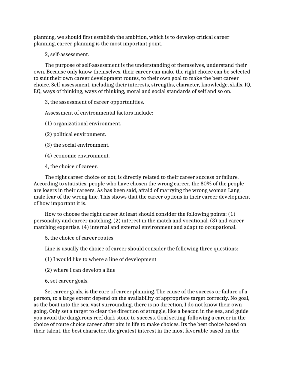 职业生涯规划英文版范文分享_第2页
