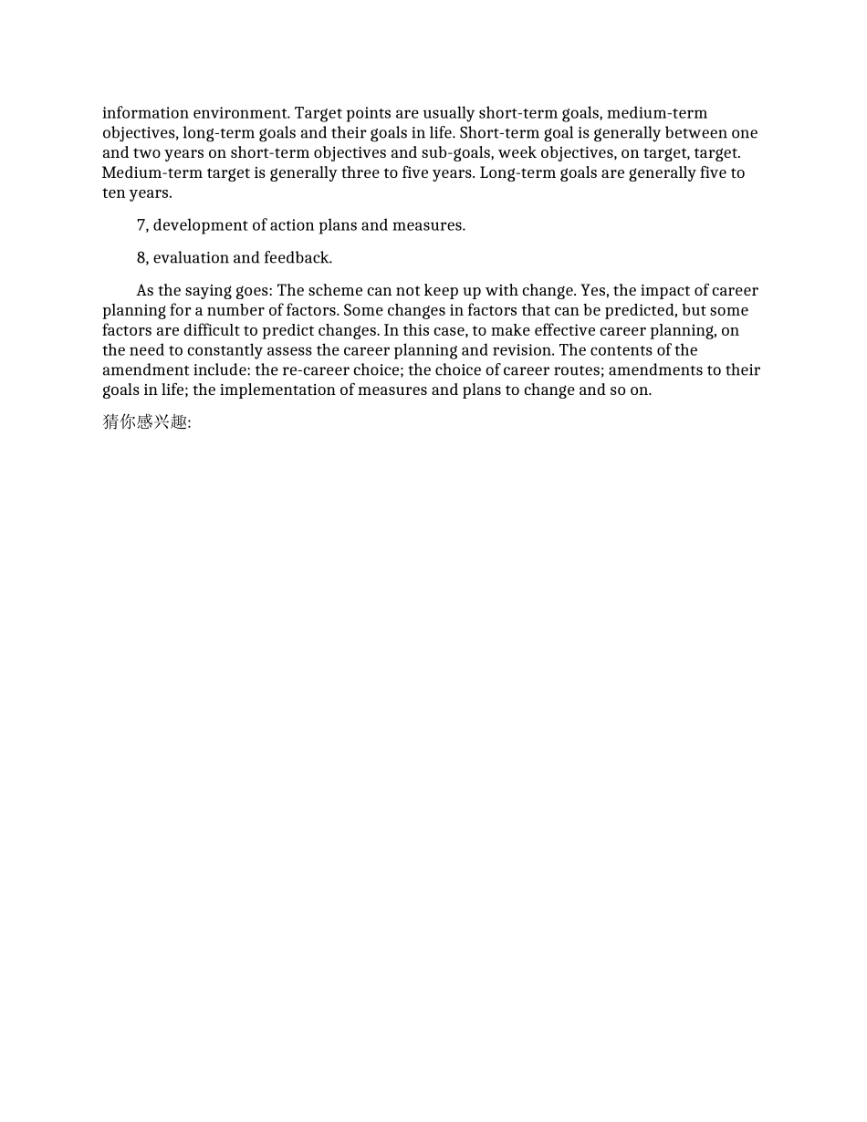 职业生涯规划英文版范文分享_第3页