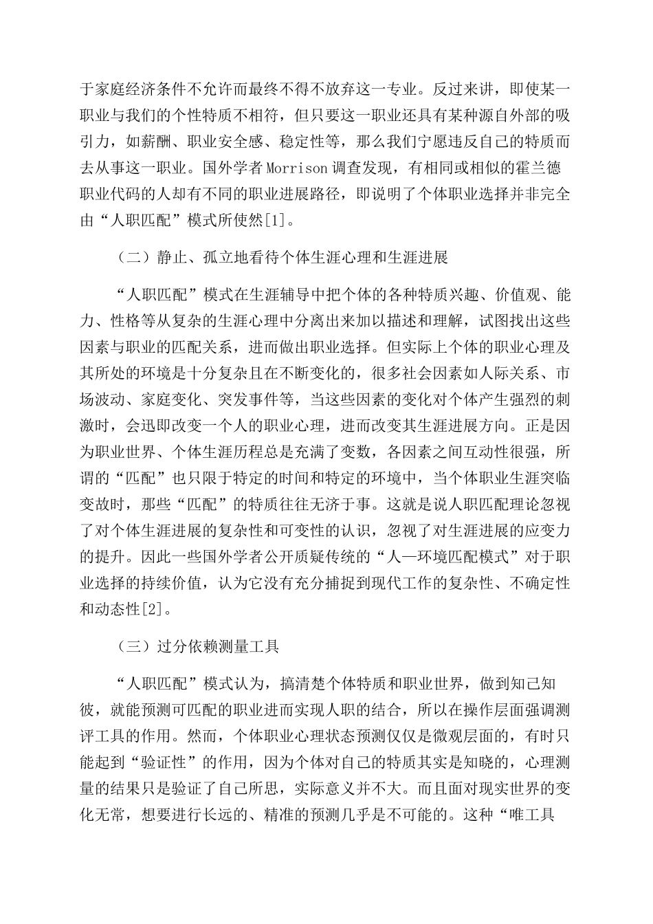 职业生涯辅导“混沌理论与“人职匹配之比较_第2页