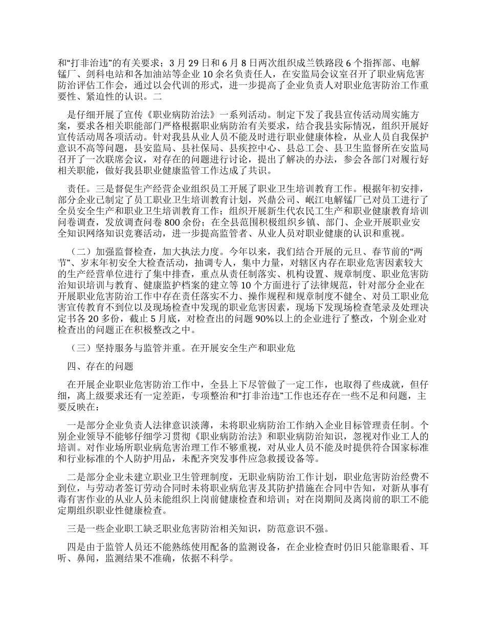 职业病危害防治工作汇报例文_第2页