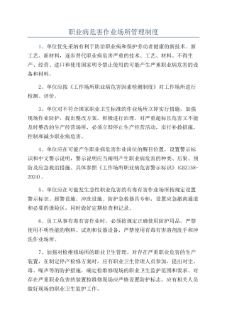 职业病危害作业场所管理制度