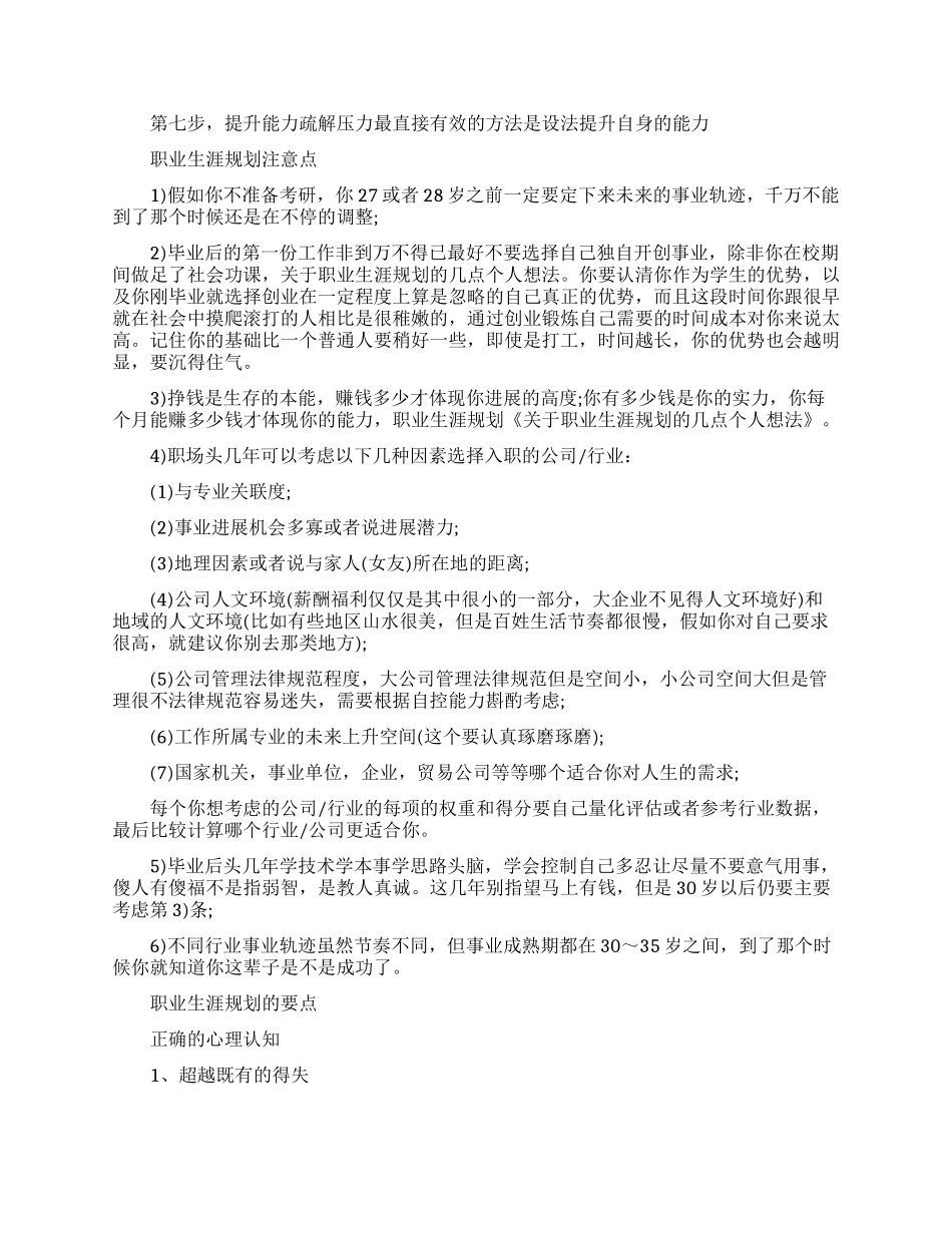 职业生涯规划设计要知道的流程_第2页
