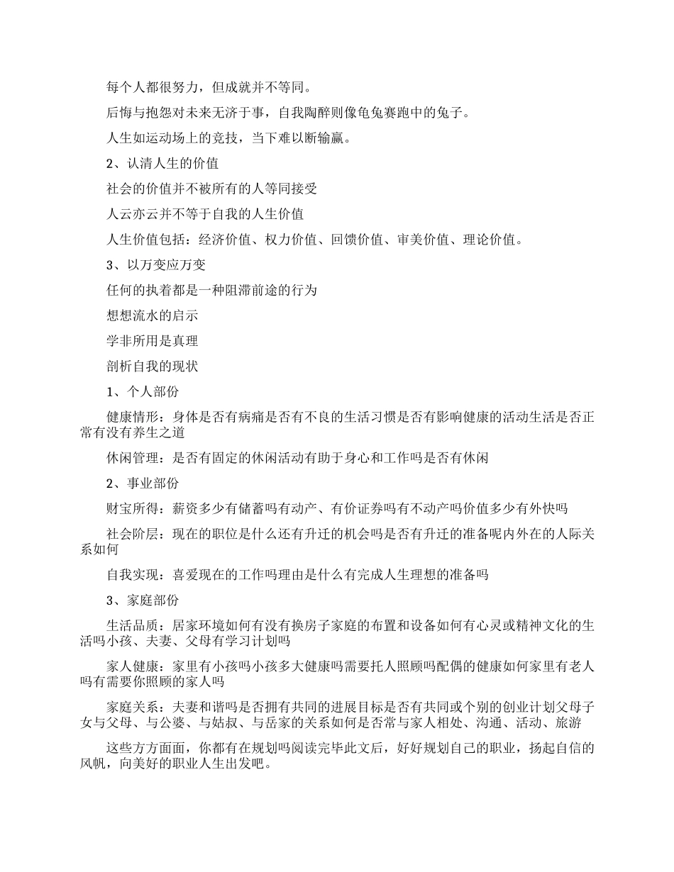 职业生涯规划设计要知道的流程_第3页