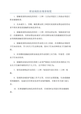 职业病防治规章制度
