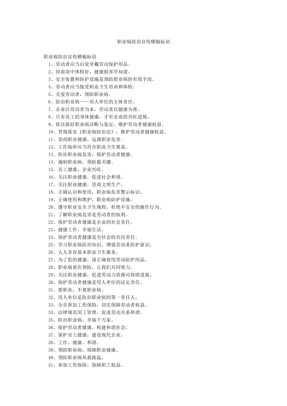 职业病防治宣传横幅标语_第1页