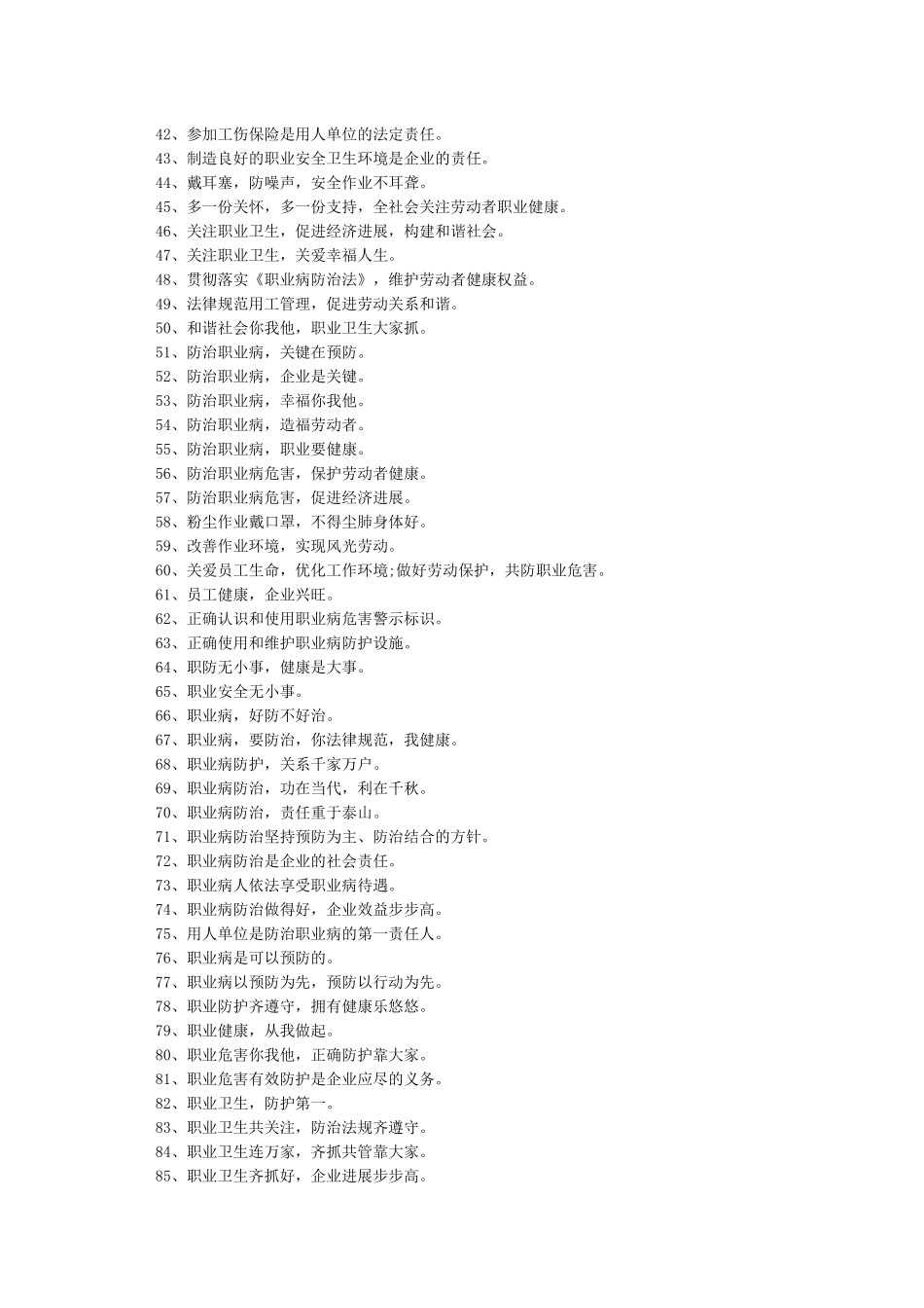 职业病防治宣传横幅标语_第2页