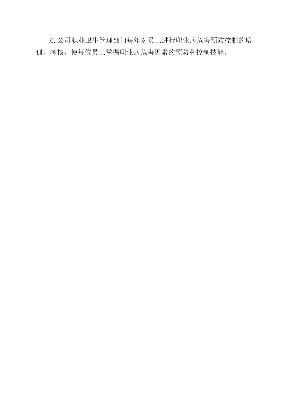 职业病危害告知制度_第2页