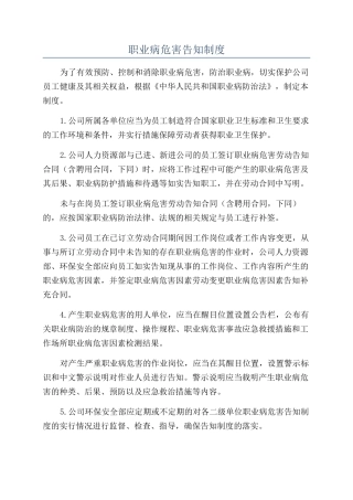 职业病危害告知制度