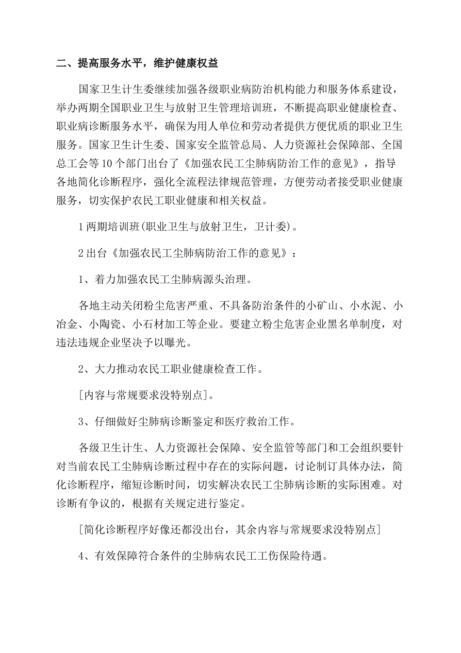 职业病防治工作总结_第2页