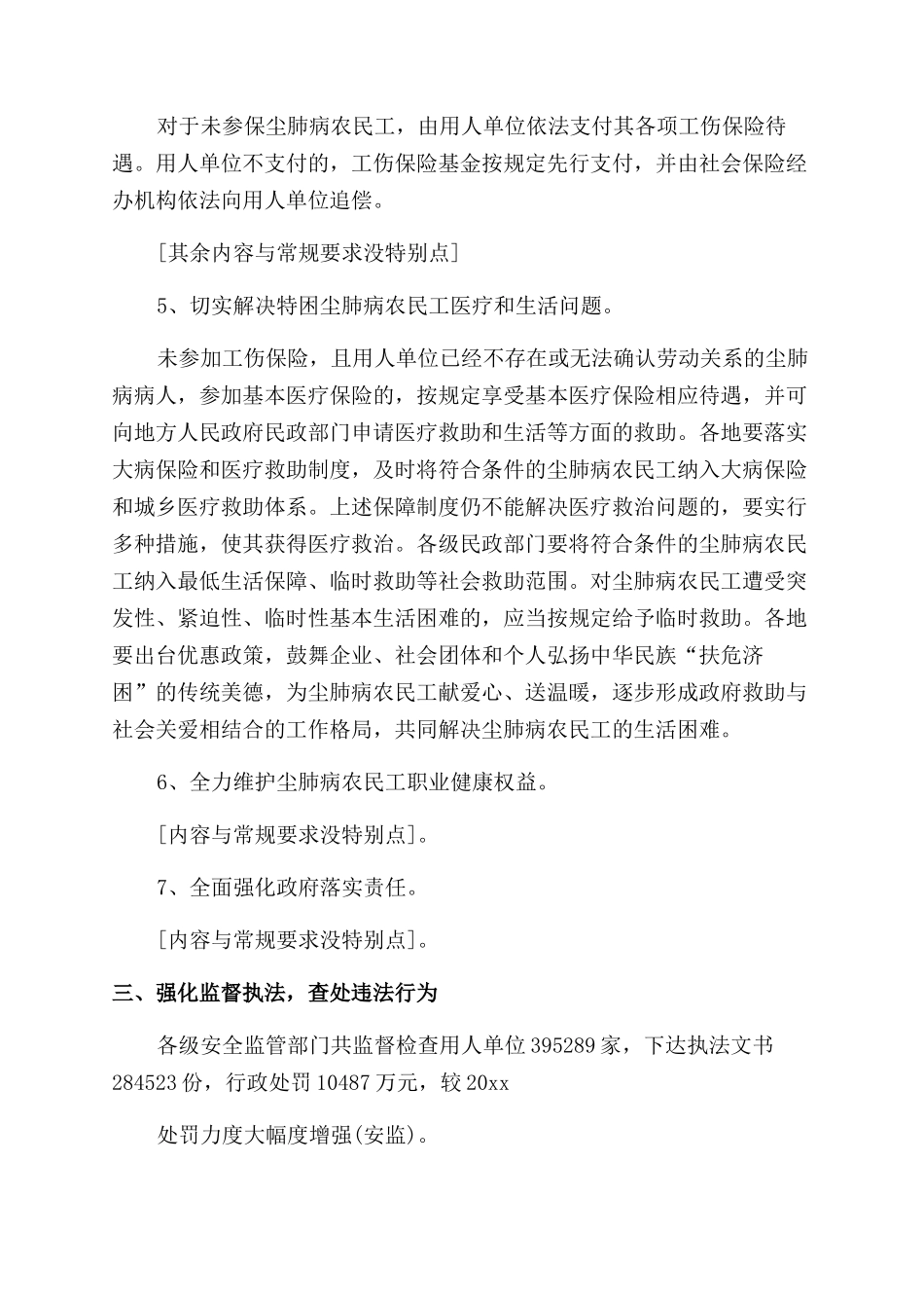 职业病防治工作总结_第3页