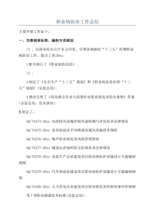 职业病防治工作总结