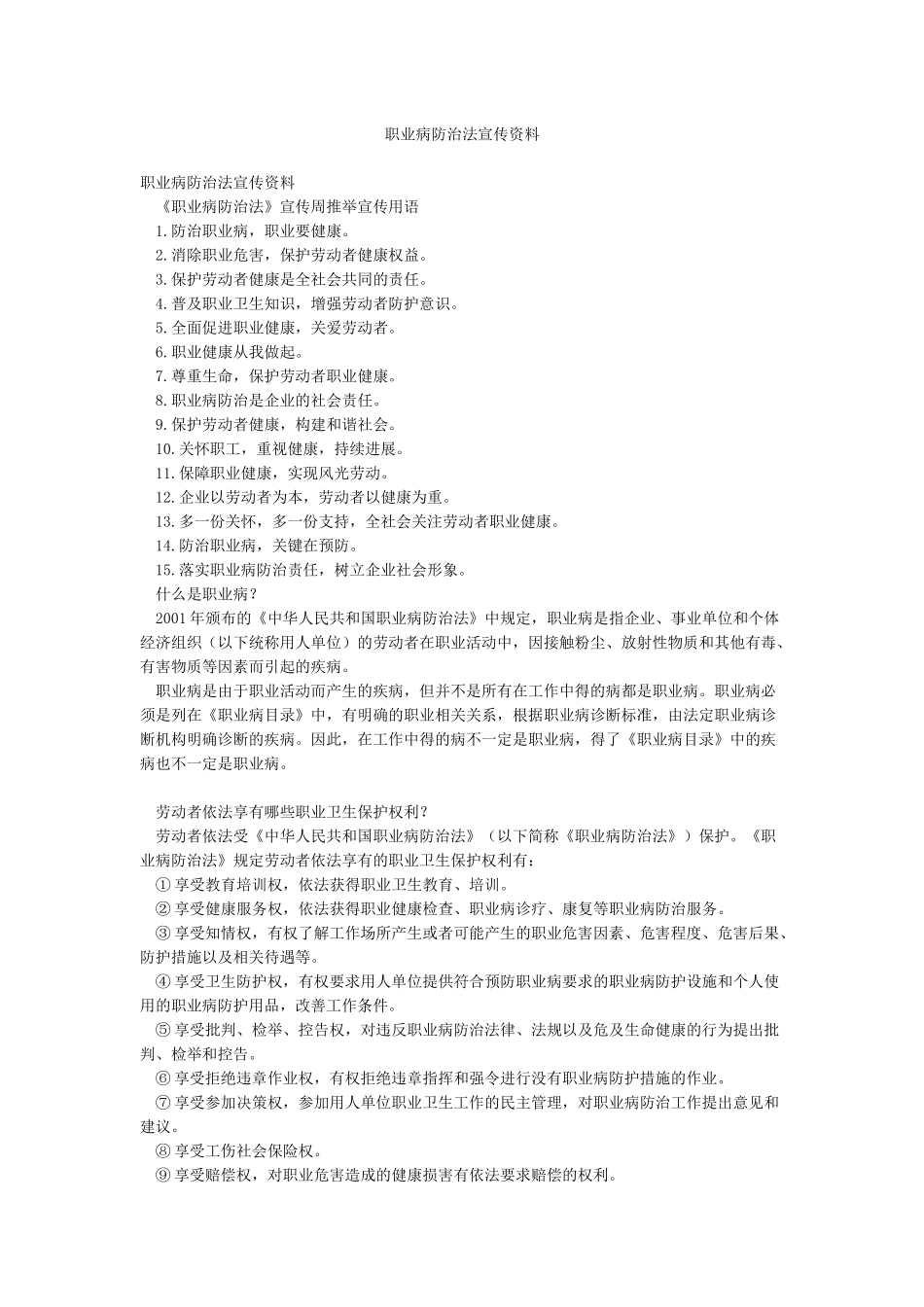 职业病防治法宣传资料_第1页