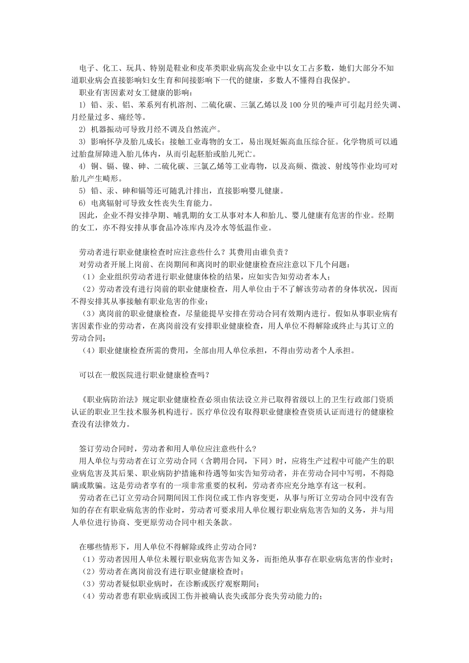 职业病防治法宣传资料_第3页