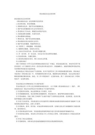 职业病防治法宣传资料