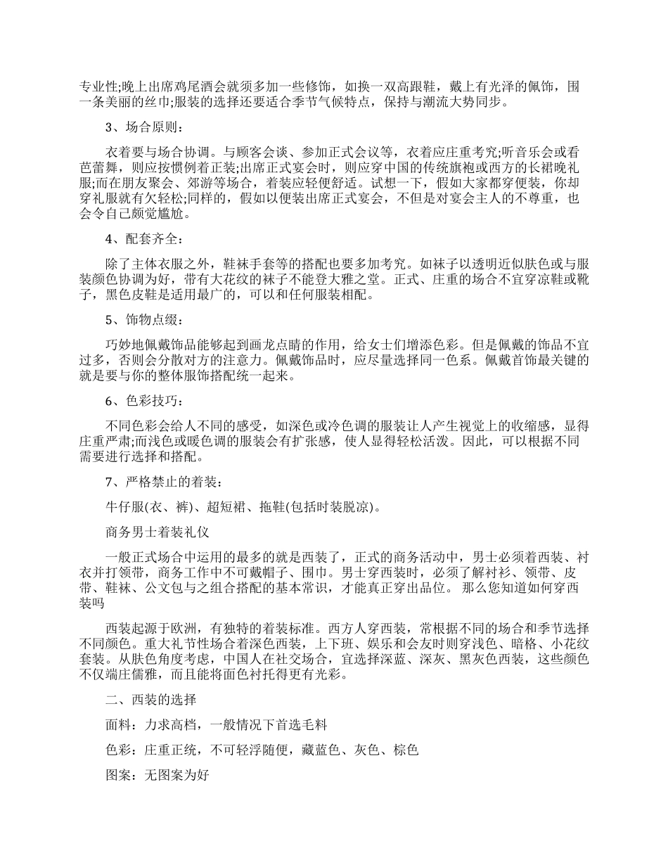 职业着装的基本原则_第2页