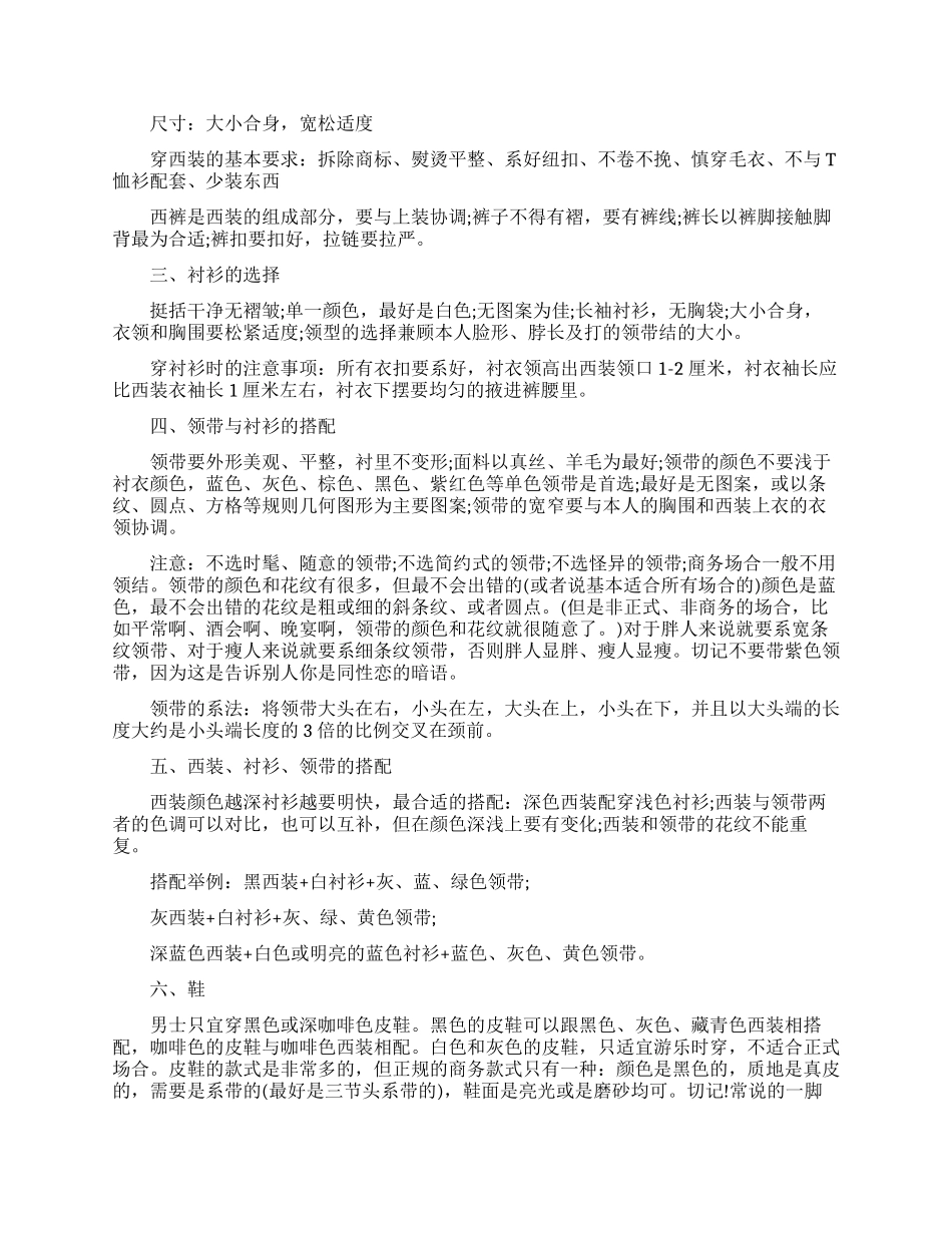 职业着装的基本原则_第3页