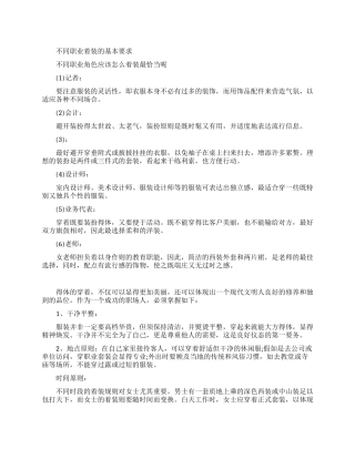 职业着装的基本原则