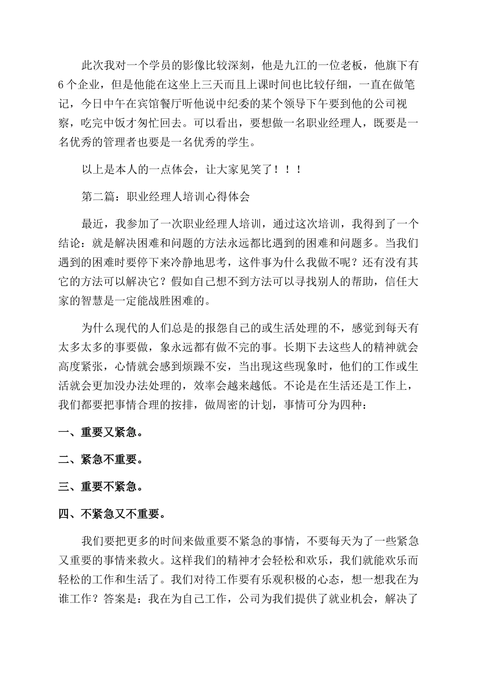 职业经理人培训心得体会范文_第2页