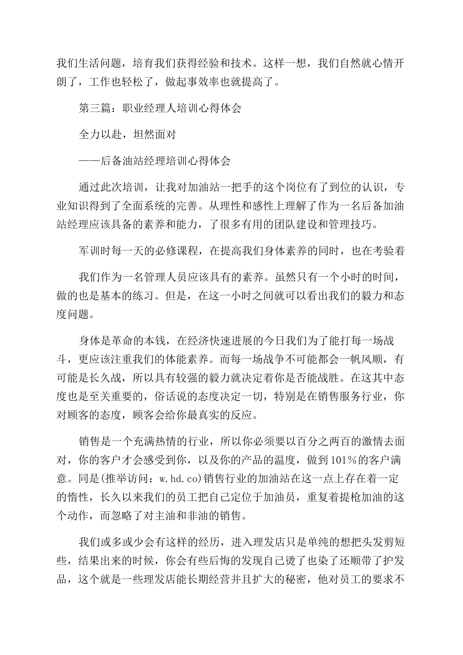 职业经理人培训心得体会范文_第3页