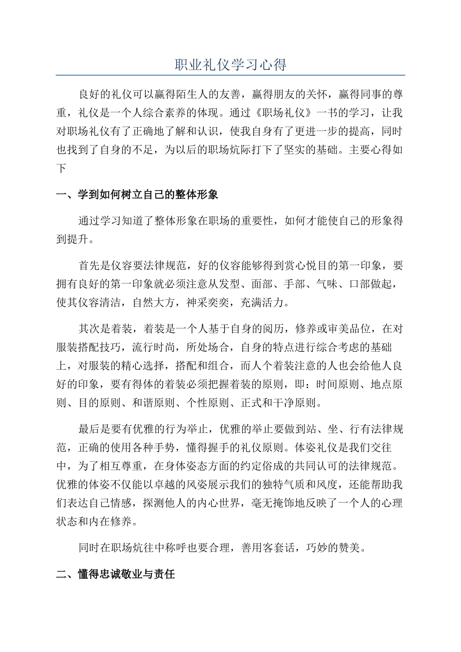 职业礼仪学习心得_第1页