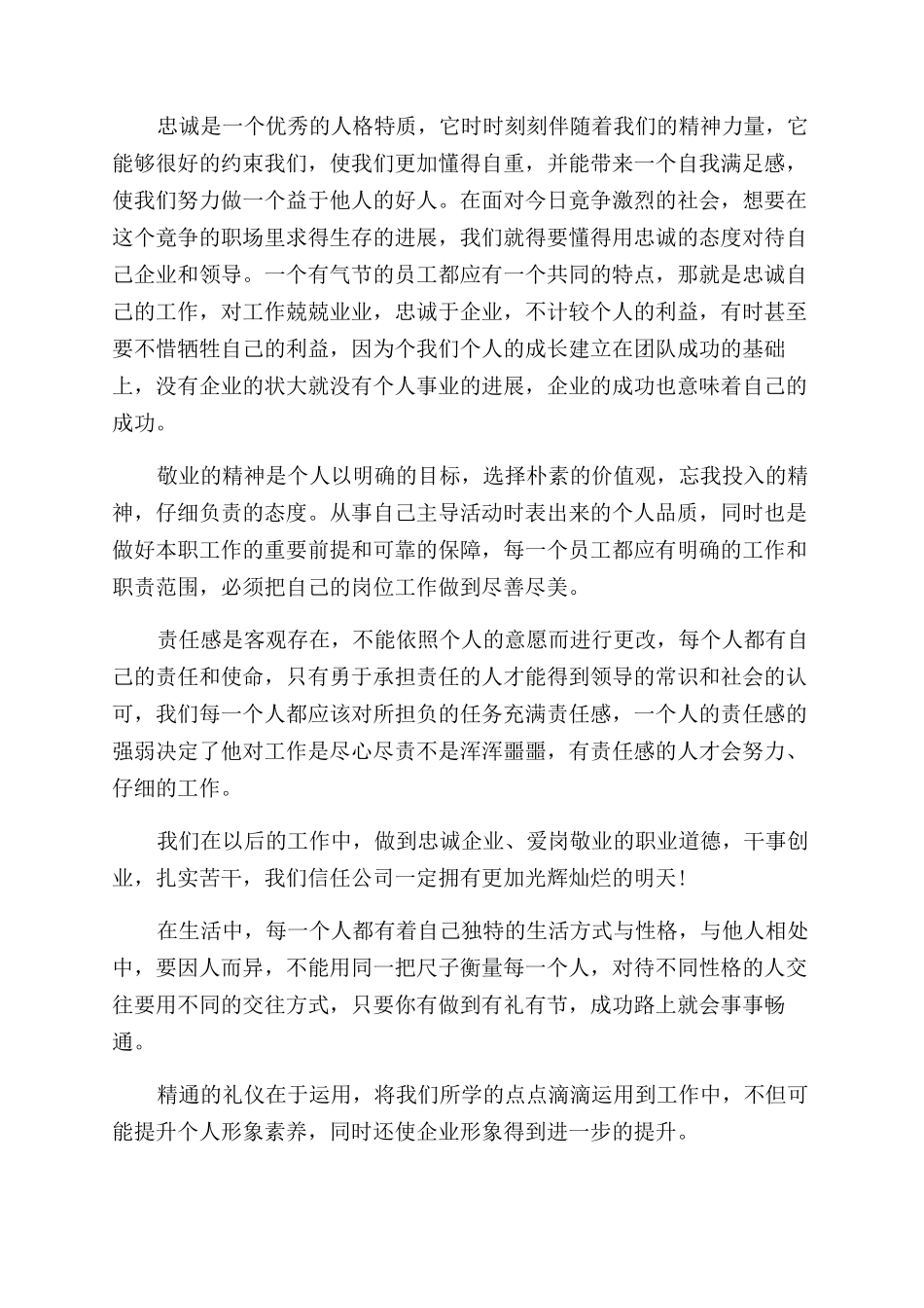 职业礼仪学习心得_第2页