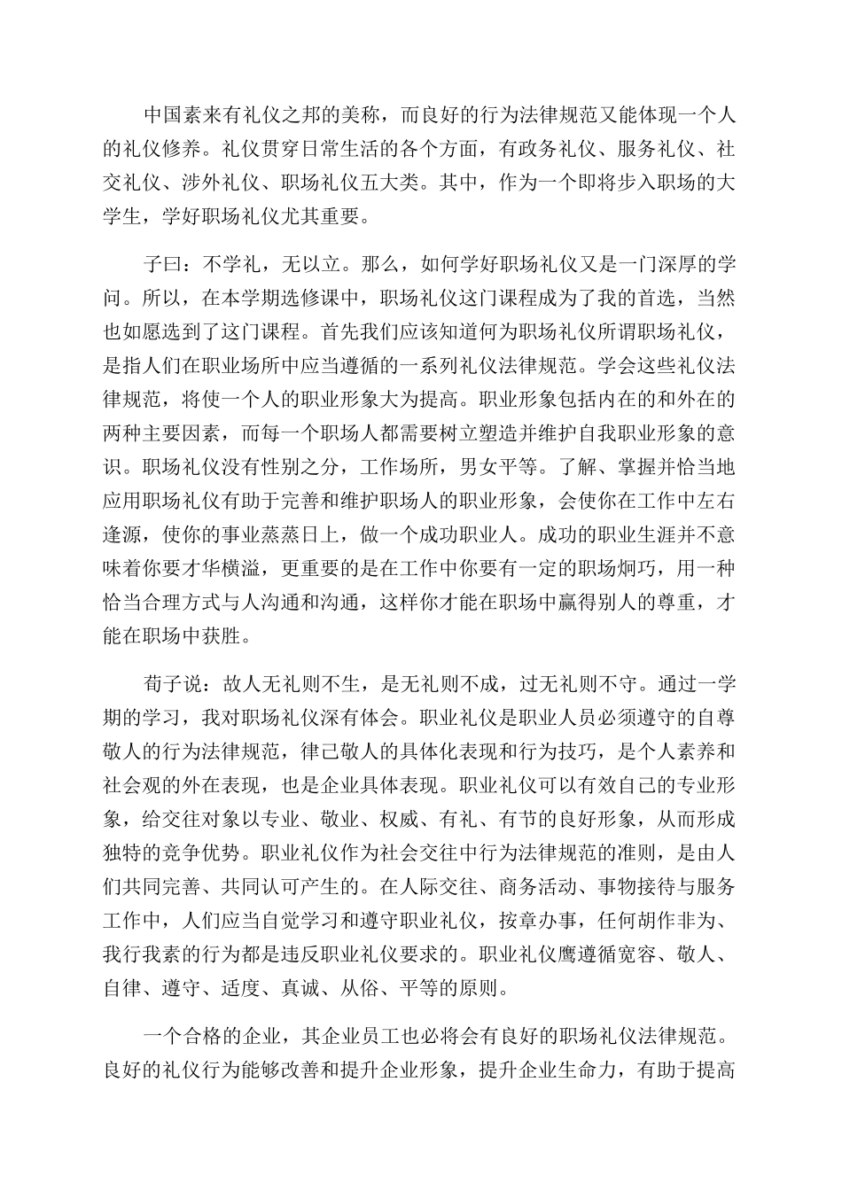 职业礼仪学习心得_第3页