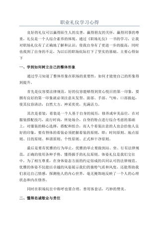 职业礼仪学习心得
