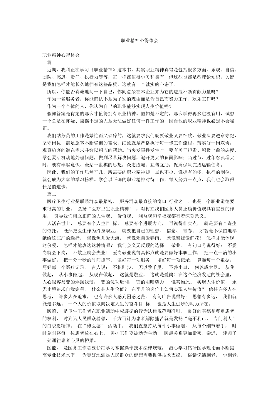 职业精神心得体会_第1页