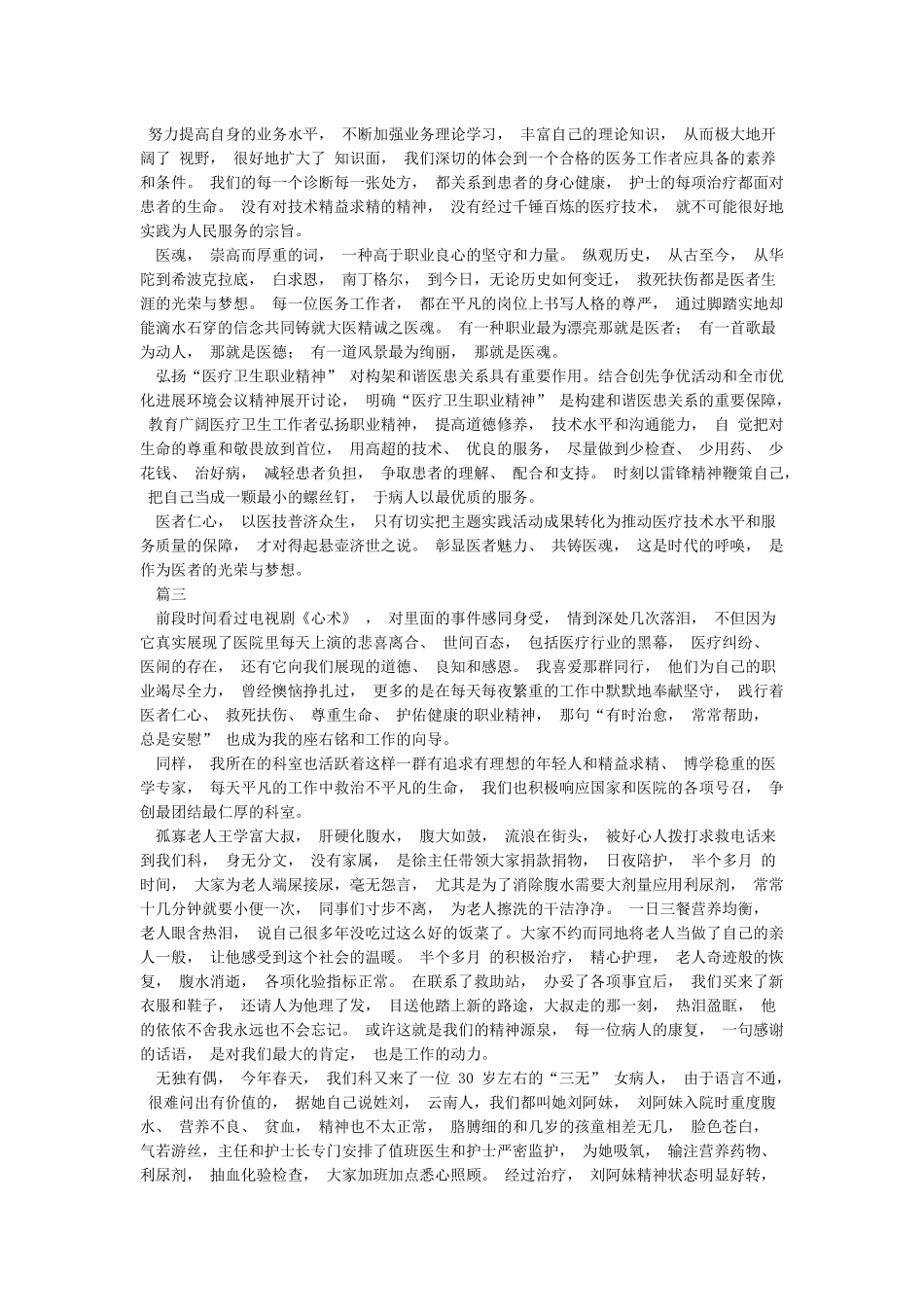 职业精神心得体会_第2页