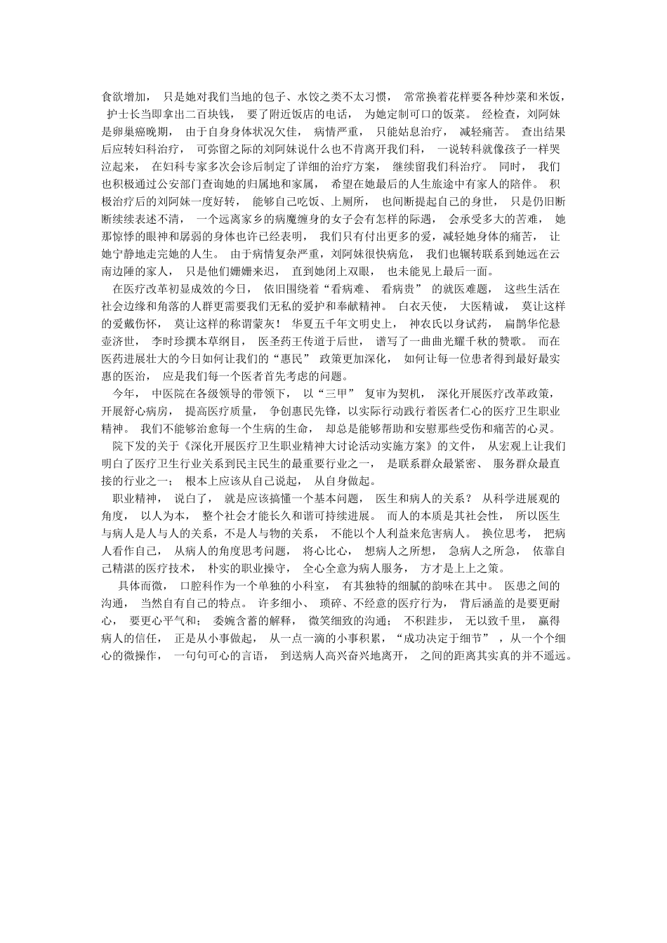 职业精神心得体会_第3页