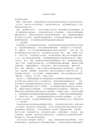 职业素养自评报告