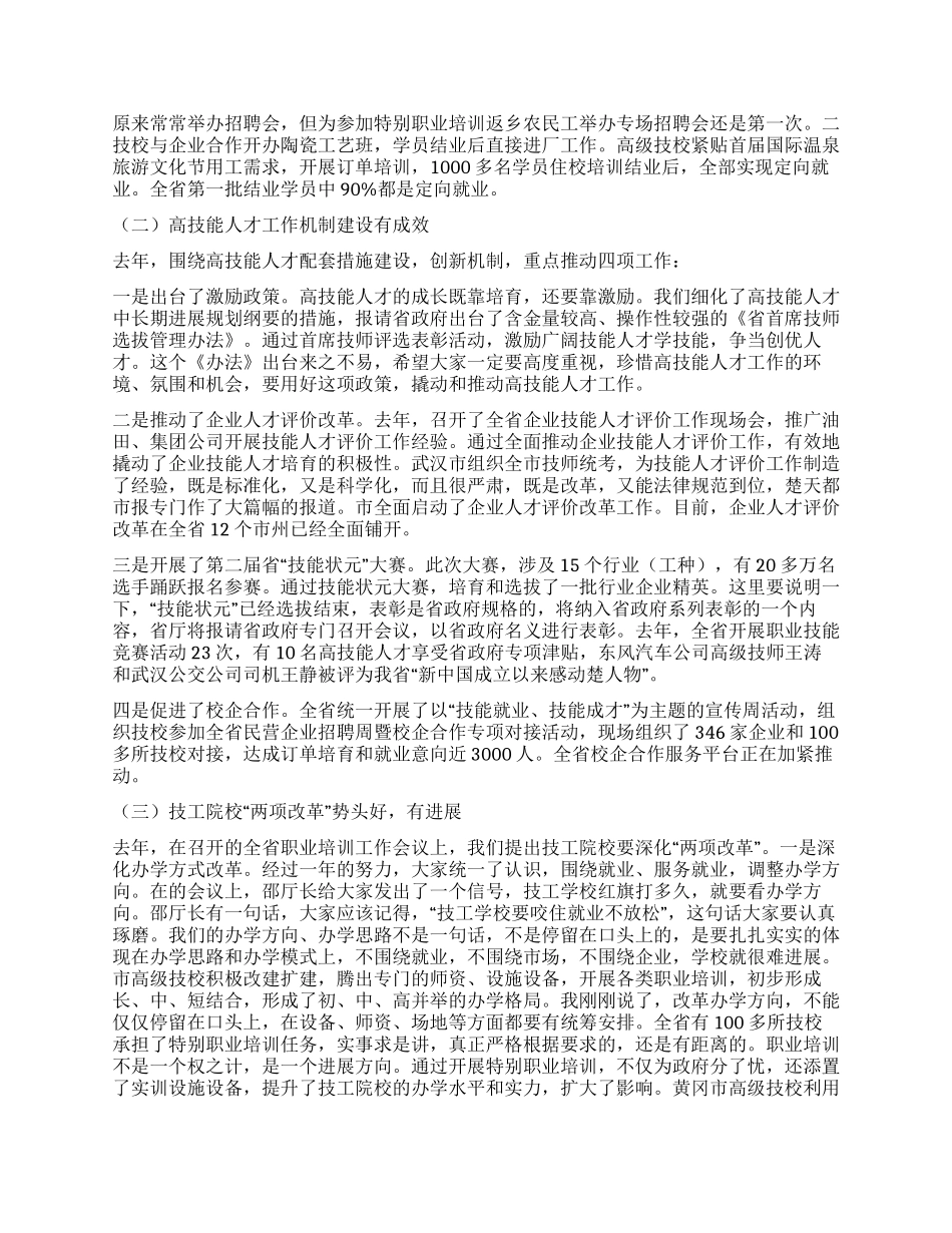 职业能力建设会议领导讲话领导讲话例文免费全文阅读_第2页
