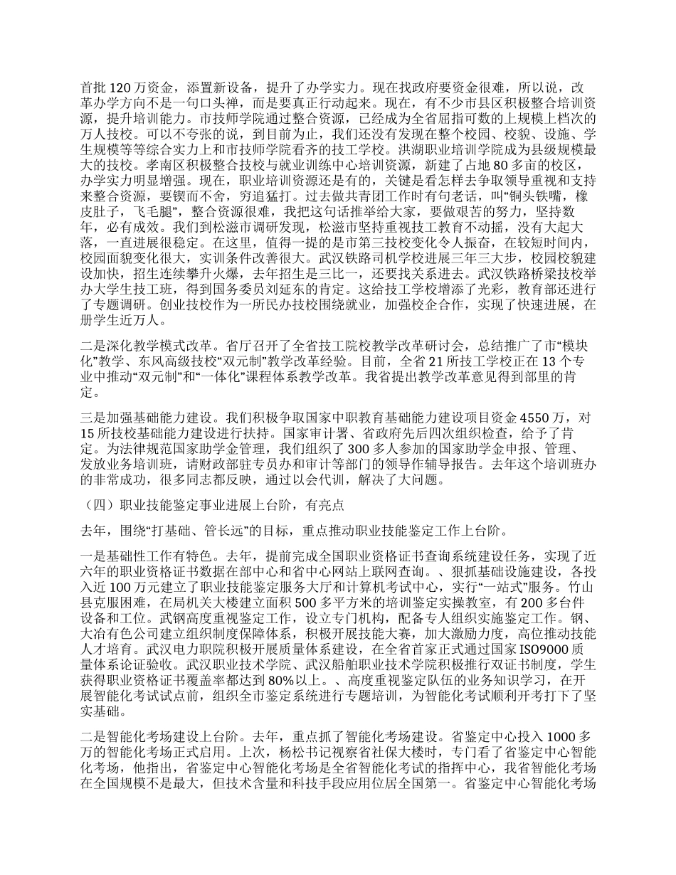 职业能力建设会议领导讲话领导讲话例文免费全文阅读_第3页