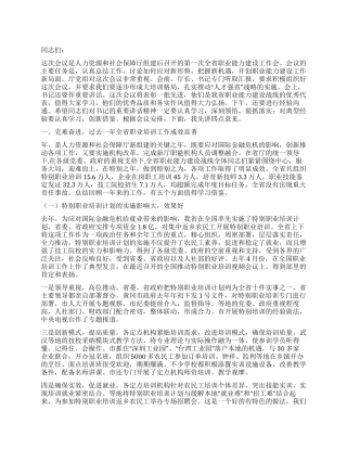 职业能力建设会议领导讲话领导讲话例文免费全文阅读