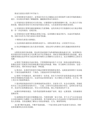 职业规划一般从哪几个方面来说