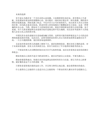 职业经理人的未来选择很重要