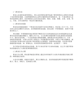 职业素养的三大核心是什么
