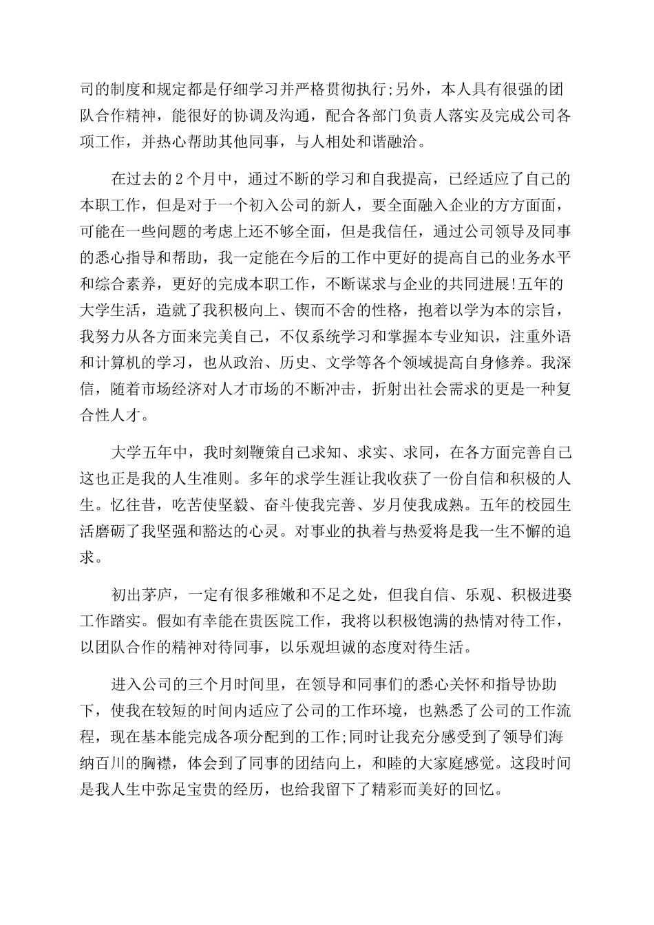 职业自我评价范文_第2页
