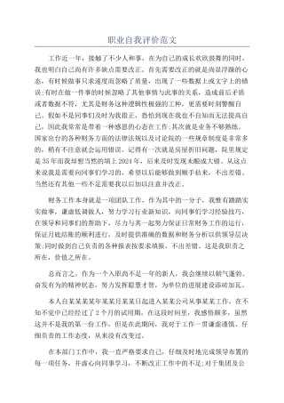 职业自我评价范文