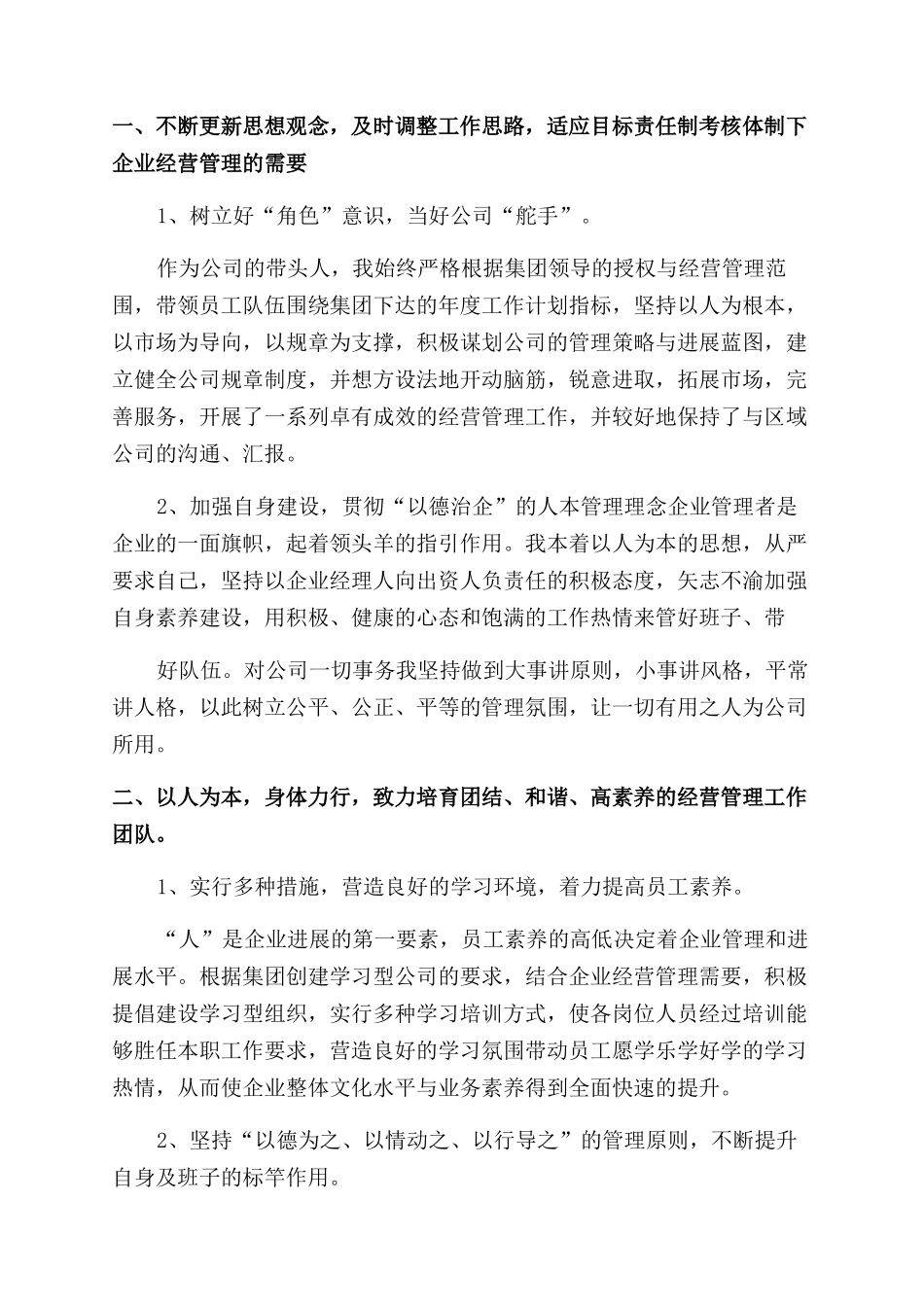 职业经理人述职报告范文2篇_第2页