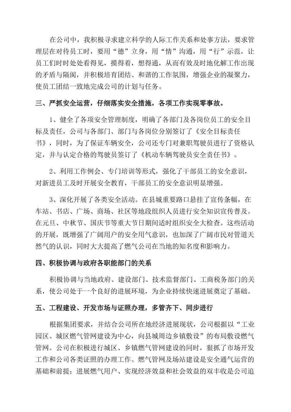 职业经理人述职报告范文2篇_第3页