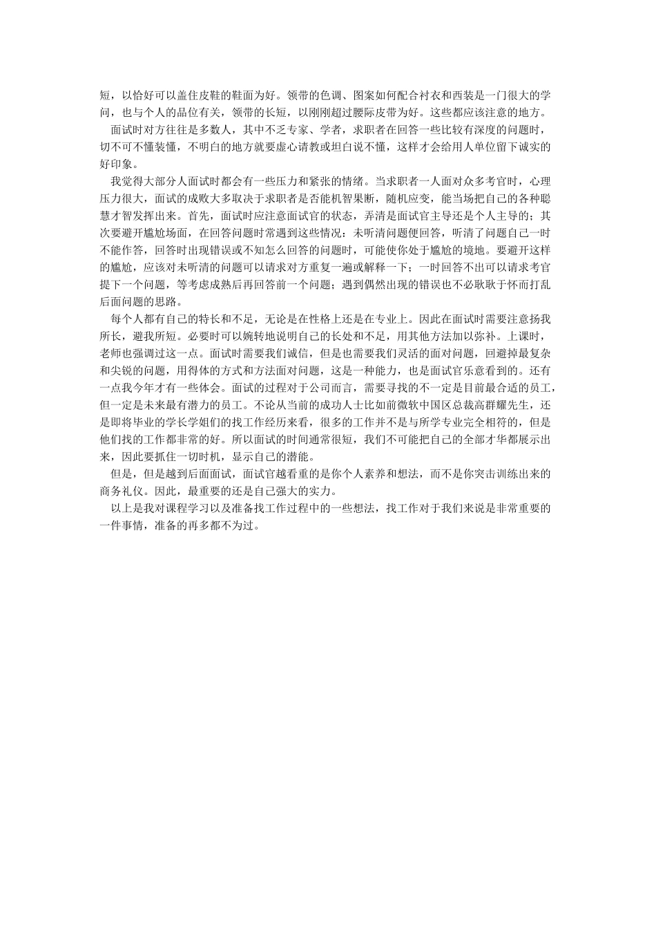 职业能力与职业素养学习报告_第2页