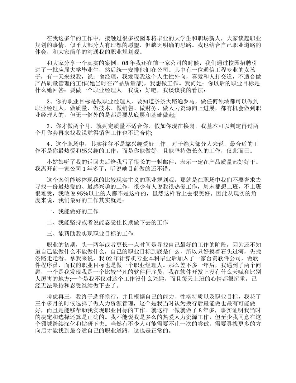 职业规划中人生目标的制定与实现_第2页