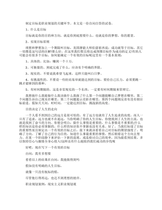 职业规划中人生目标的制定与实现