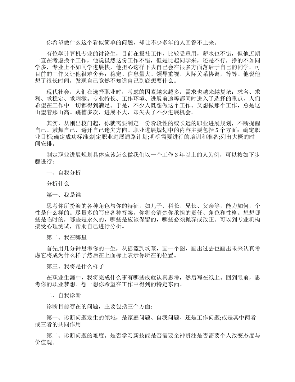职业规划之你想要做什么工作_第1页