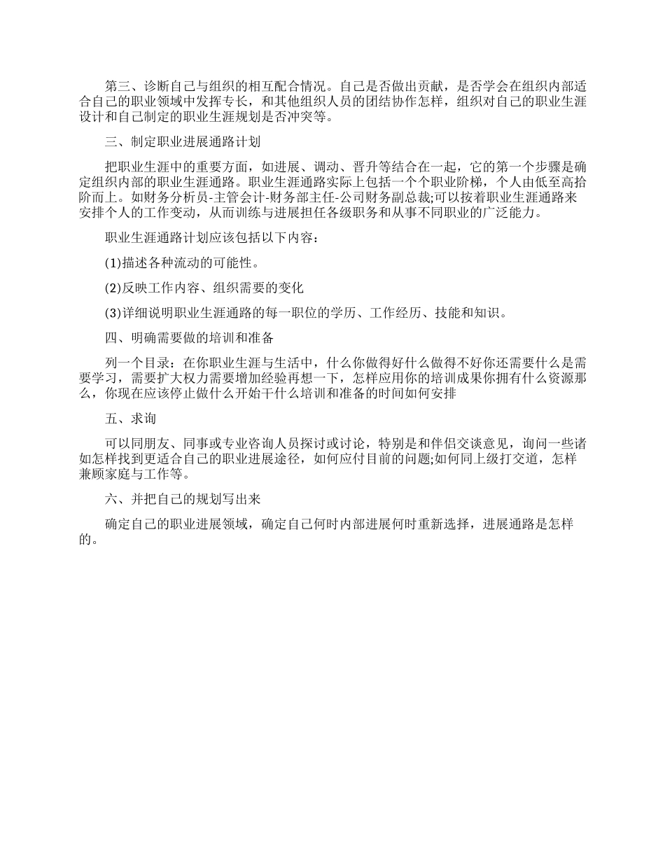 职业规划之你想要做什么工作_第2页