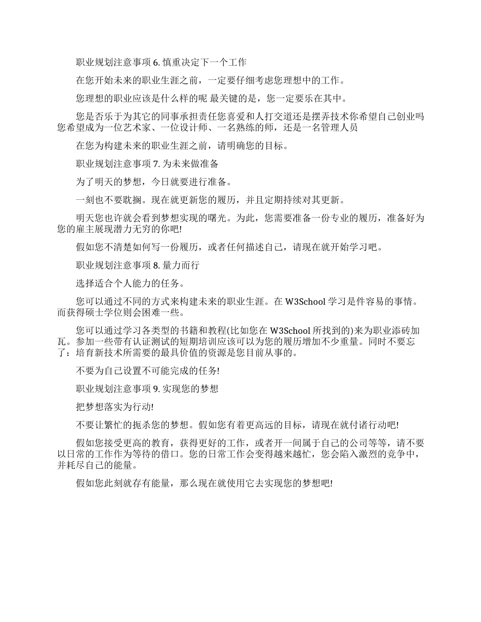 职业规划九大注意事项_第2页