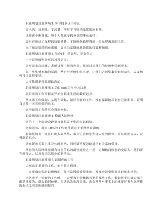 职业规划九大注意事项