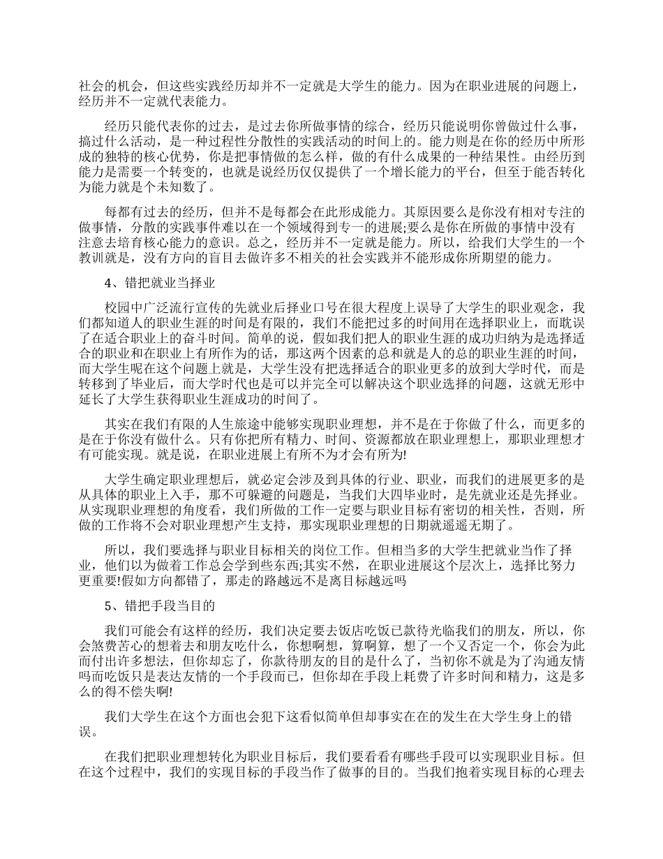 职业规划十大错误的认识_第2页