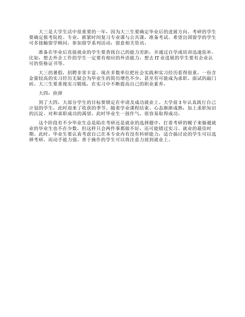 职业规划从大一做起_第2页